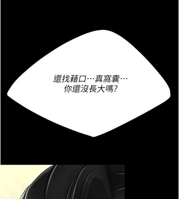 復仇母女丼 第129話-健身房的不速之客 第213页