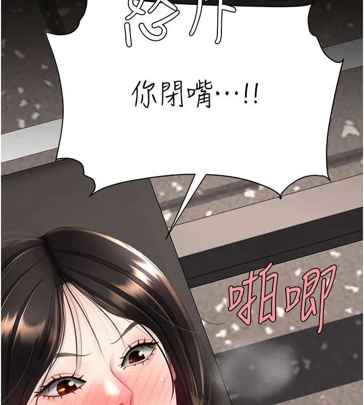 復仇母女丼 第129話-健身房的不速之客 第198页