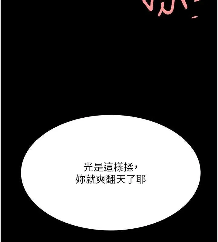復仇母女丼 第129話-健身房的不速之客 第191页