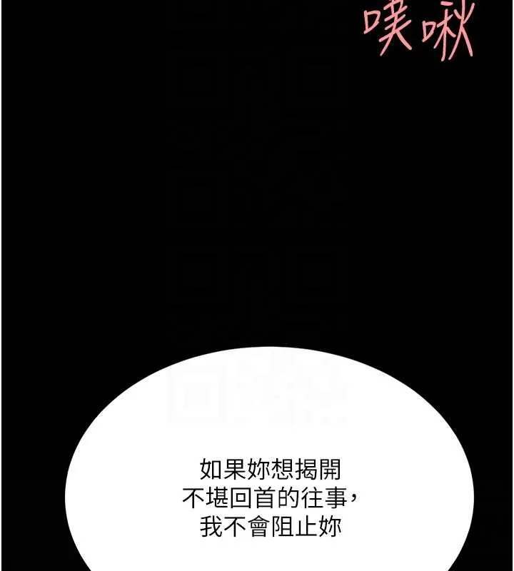 復仇母女丼 第129話-健身房的不速之客 第105页