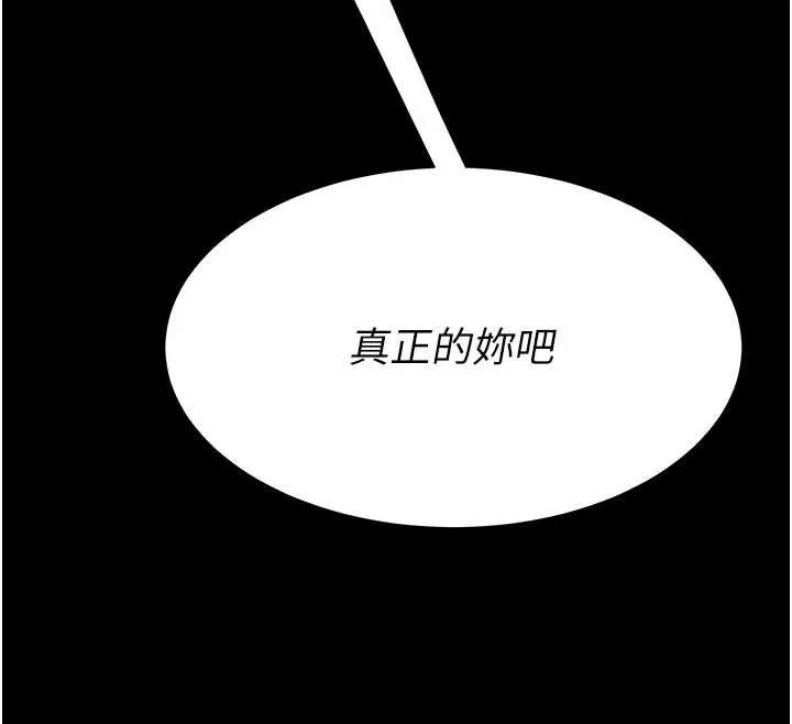 復仇母女丼 第129話-健身房的不速之客 第230页