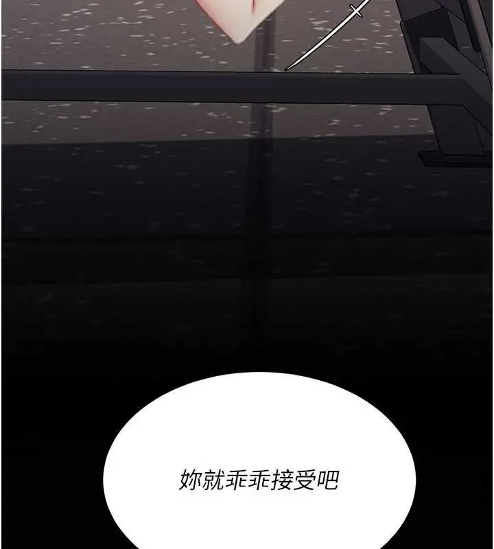 復仇母女丼 第129話-健身房的不速之客 第116页