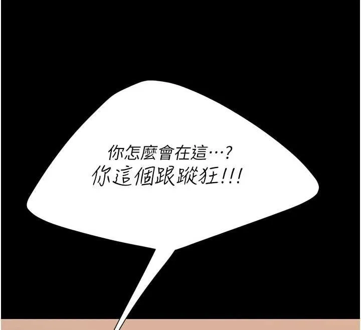 復仇母女丼 第129話-健身房的不速之客 第81页