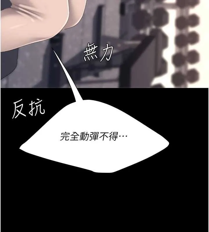 復仇母女丼 第129話-健身房的不速之客 第167页