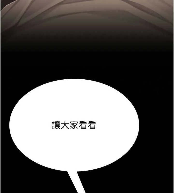 復仇母女丼 第129話-健身房的不速之客 第229页