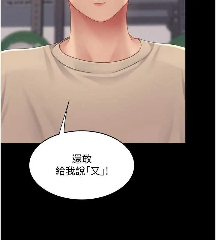 復仇母女丼 第129話-健身房的不速之客 第122页