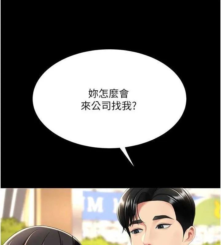 復仇母女丼 第104話-可蕎的雙面人生 第170页