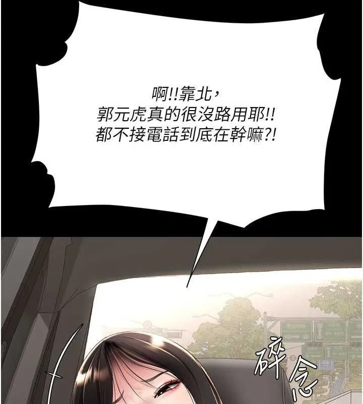 復仇母女丼 第104話-可蕎的雙面人生 第126页