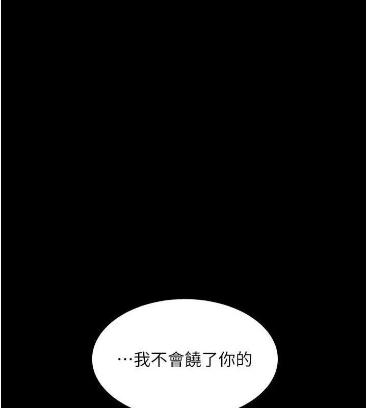 復仇母女丼 第104話-可蕎的雙面人生 第155页
