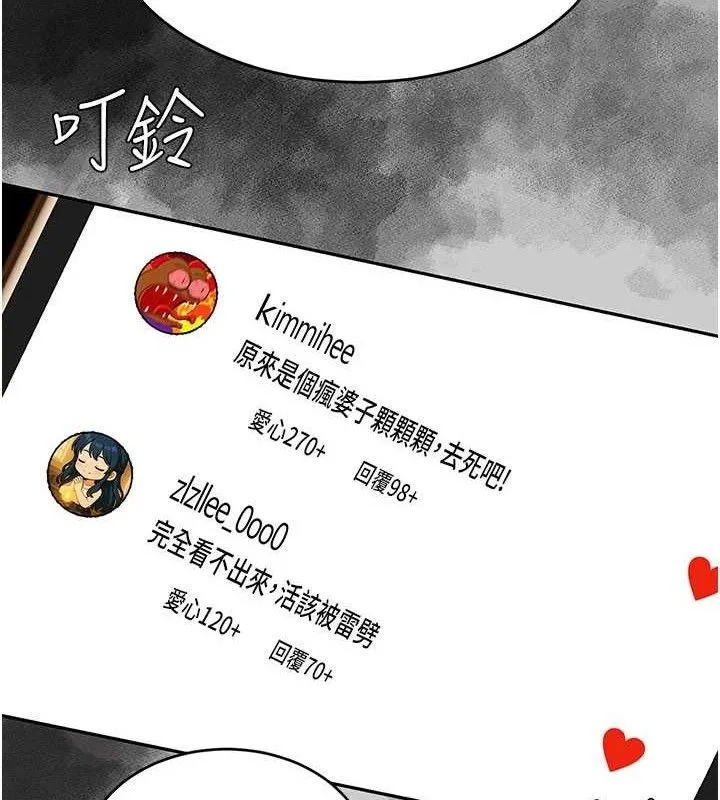 復仇母女丼 第104話-可蕎的雙面人生 第135页