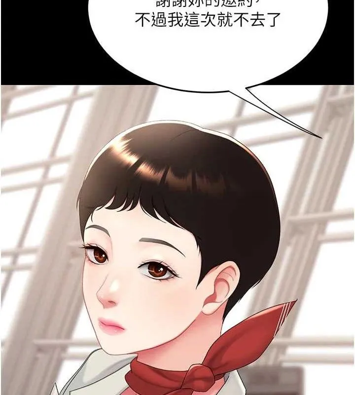 復仇母女丼 第104話-可蕎的雙面人生 第38页