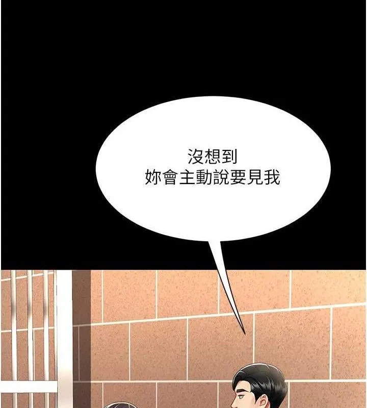 復仇母女丼 第104話-可蕎的雙面人生 第173页