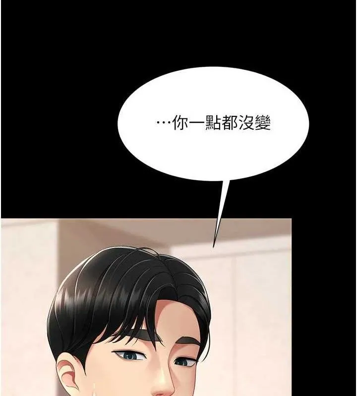 復仇母女丼 第104話-可蕎的雙面人生 第4页