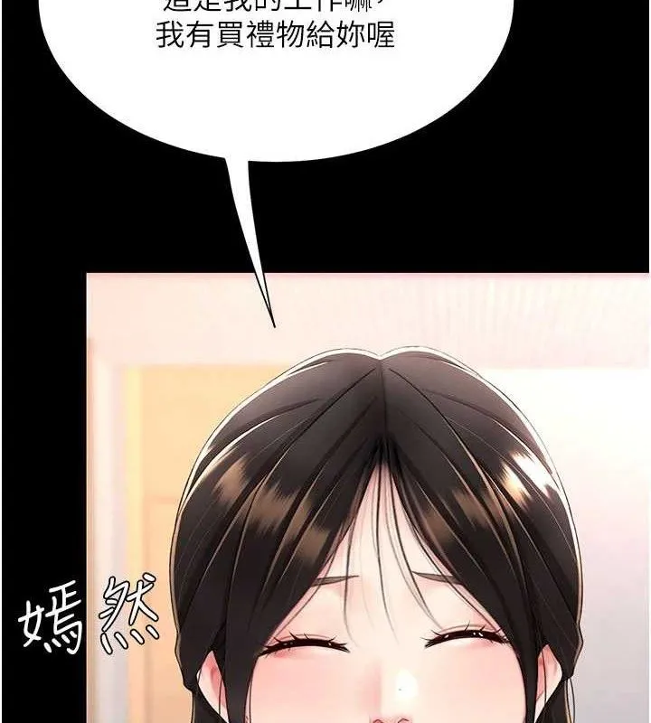 復仇母女丼 第104話-可蕎的雙面人生 第63页