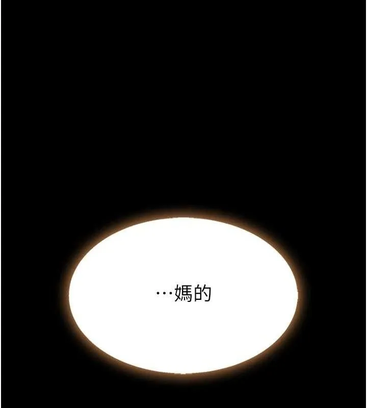 復仇母女丼 第104話-可蕎的雙面人生 第118页