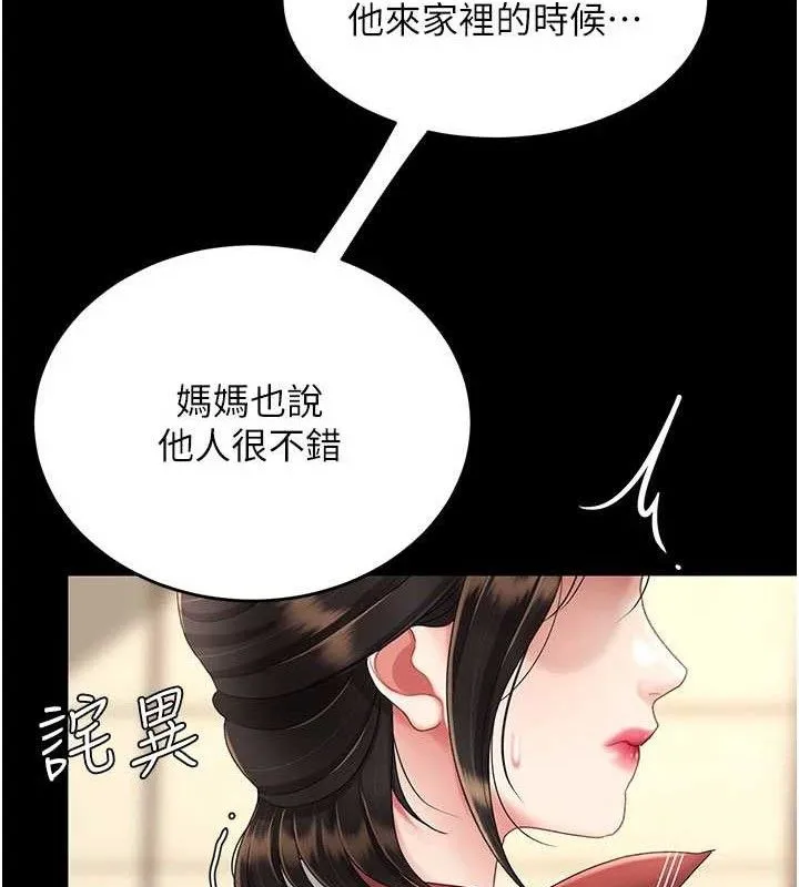 復仇母女丼 第104話-可蕎的雙面人生 第95页
