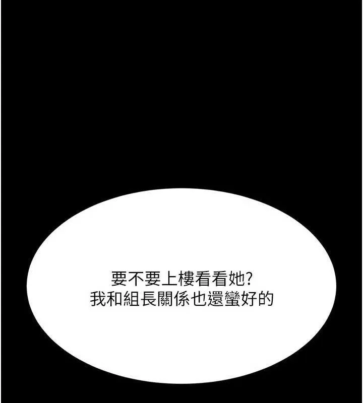 復仇母女丼 第104話-可蕎的雙面人生 第178页