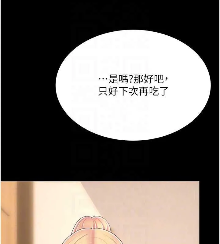復仇母女丼 第104話-可蕎的雙面人生 第85页