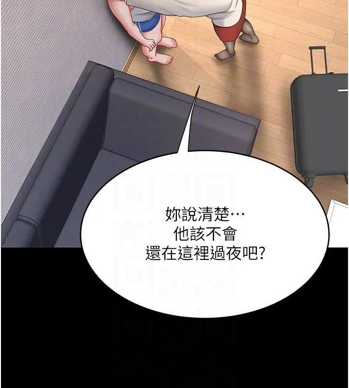 復仇母女丼 第104話-可蕎的雙面人生 第103页