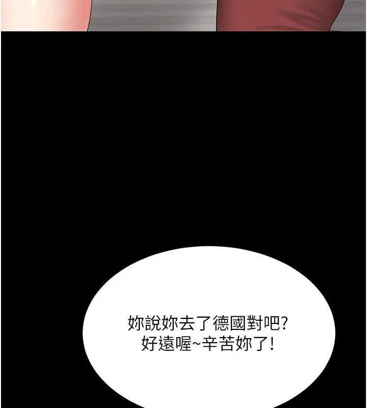 復仇母女丼 第104話-可蕎的雙面人生 第57页