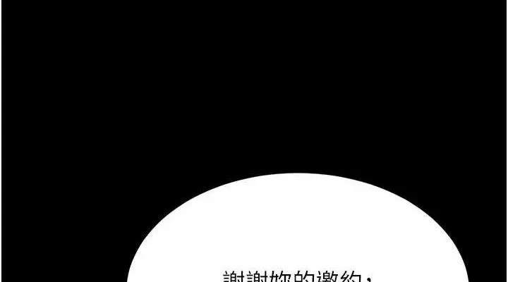復仇母女丼 第104話-可蕎的雙面人生 第37页