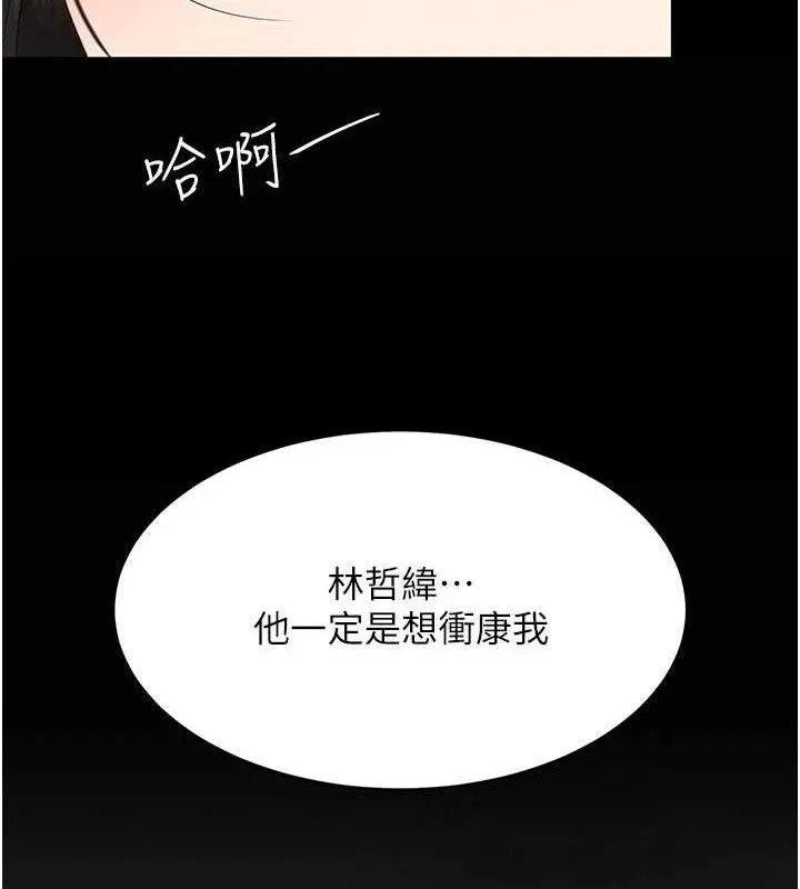 復仇母女丼 第104話-可蕎的雙面人生 第131页
