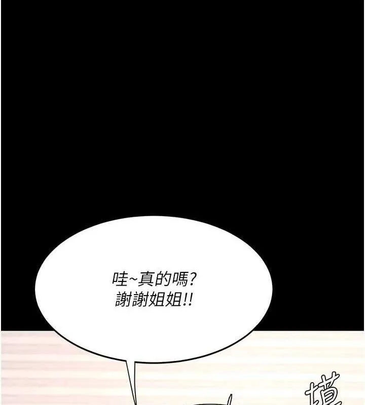 復仇母女丼 第104話-可蕎的雙面人生 第65页
