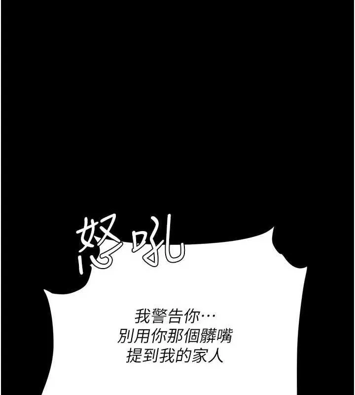 復仇母女丼 第104話-可蕎的雙面人生 第186页