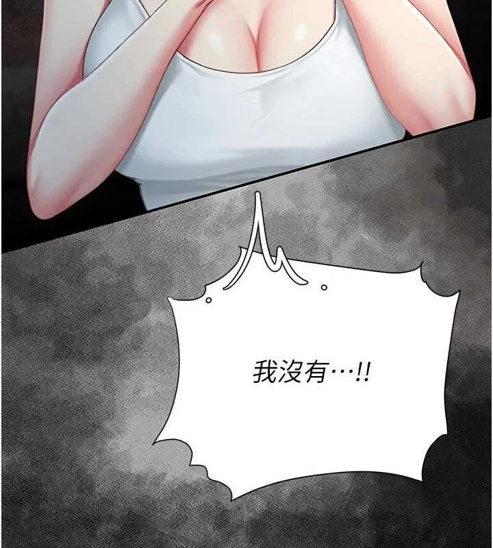 復仇母女丼 第104話-可蕎的雙面人生 第138页
