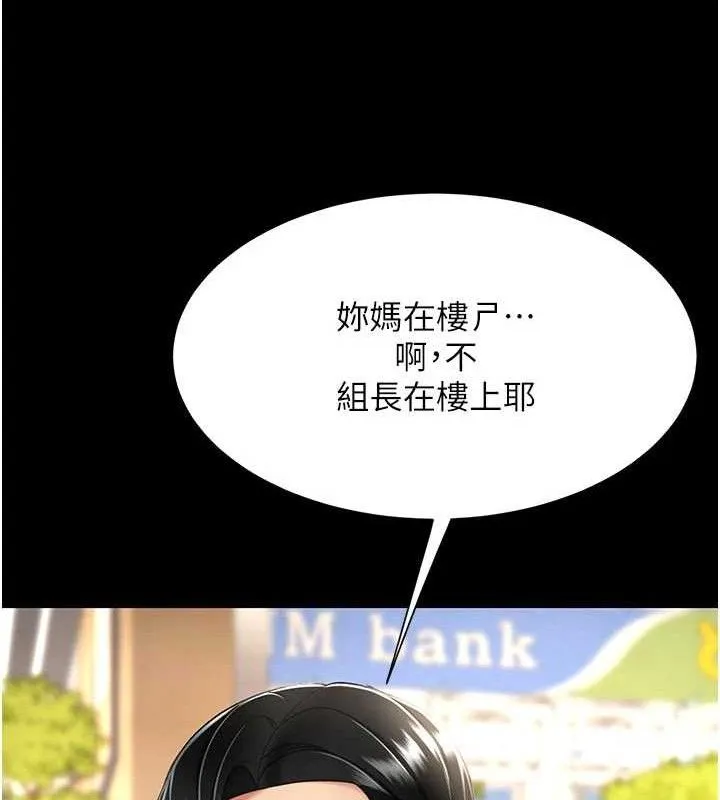 復仇母女丼 第104話-可蕎的雙面人生 第176页