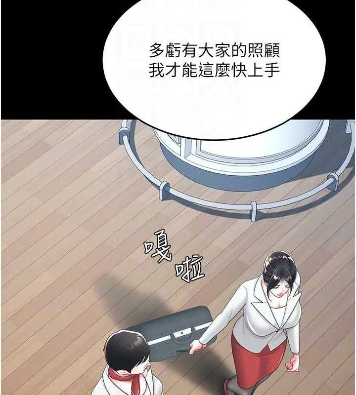 復仇母女丼 第104話-可蕎的雙面人生 第33页