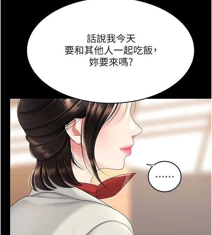 復仇母女丼 第104話-可蕎的雙面人生 第35页