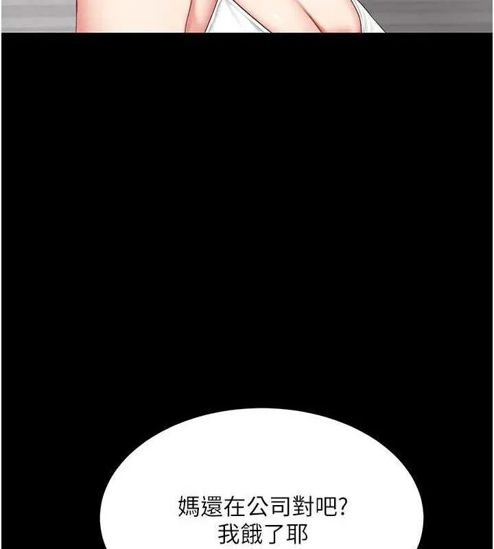 復仇母女丼 第104話-可蕎的雙面人生 第67页