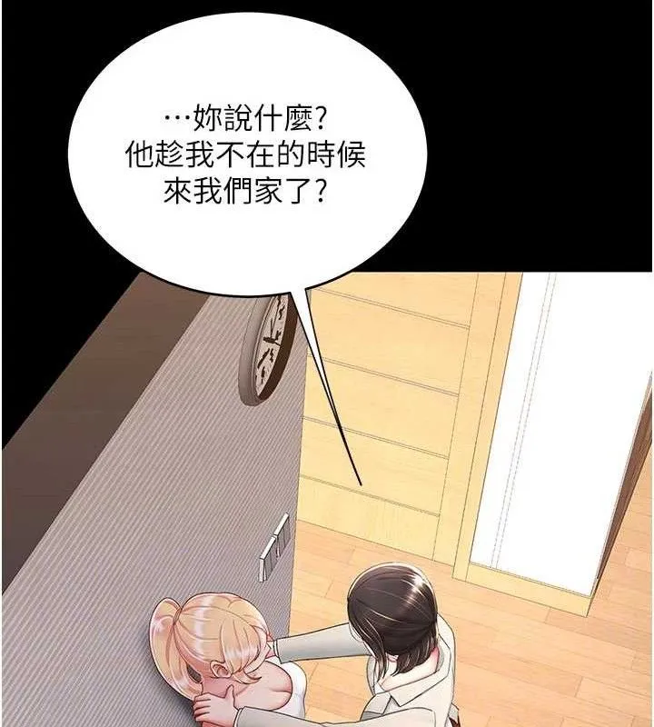 復仇母女丼 第104話-可蕎的雙面人生 第102页