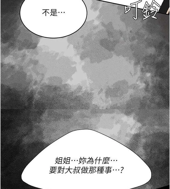 復仇母女丼 第104話-可蕎的雙面人生 第136页