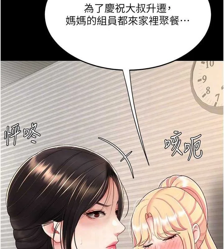 復仇母女丼 第104話-可蕎的雙面人生 第110页