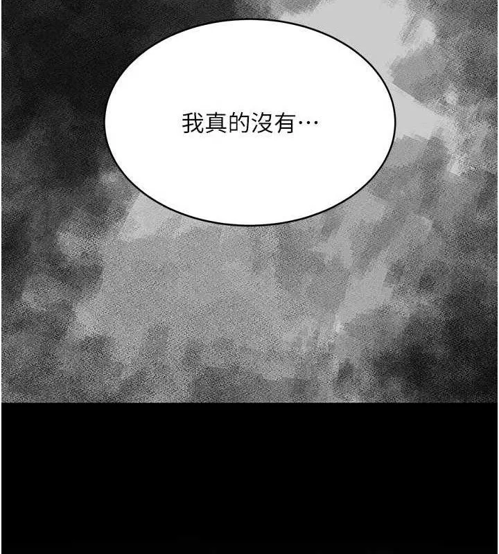 復仇母女丼 第104話-可蕎的雙面人生 第142页