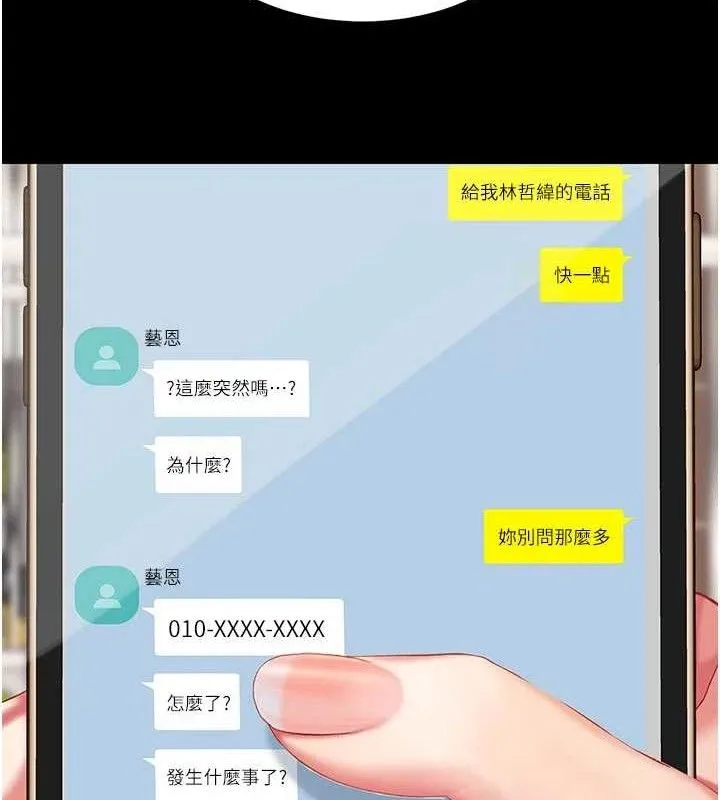 復仇母女丼 第104話-可蕎的雙面人生 第156页
