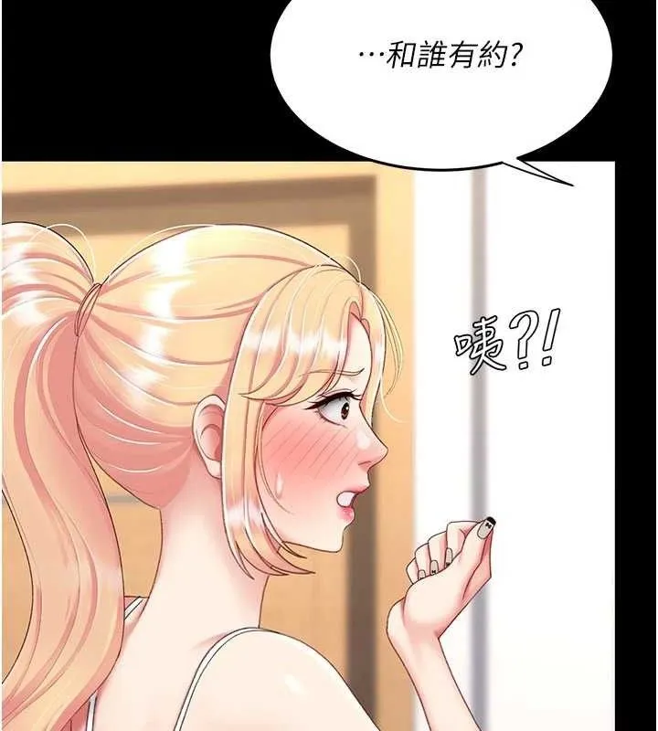 復仇母女丼 第104話-可蕎的雙面人生 第80页
