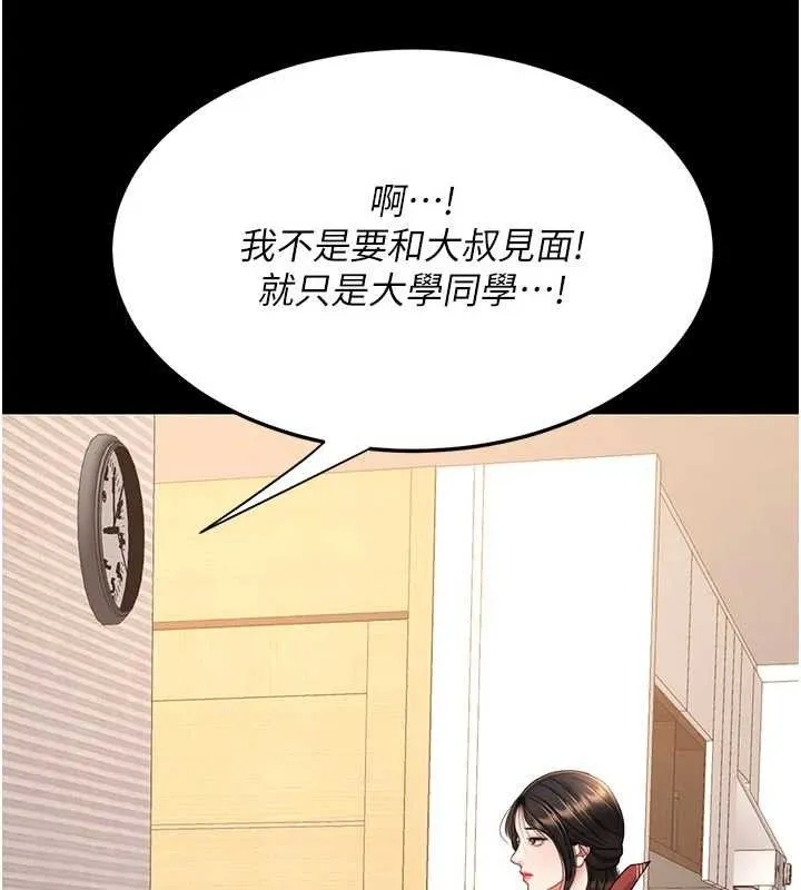 復仇母女丼 第104話-可蕎的雙面人生 第82页
