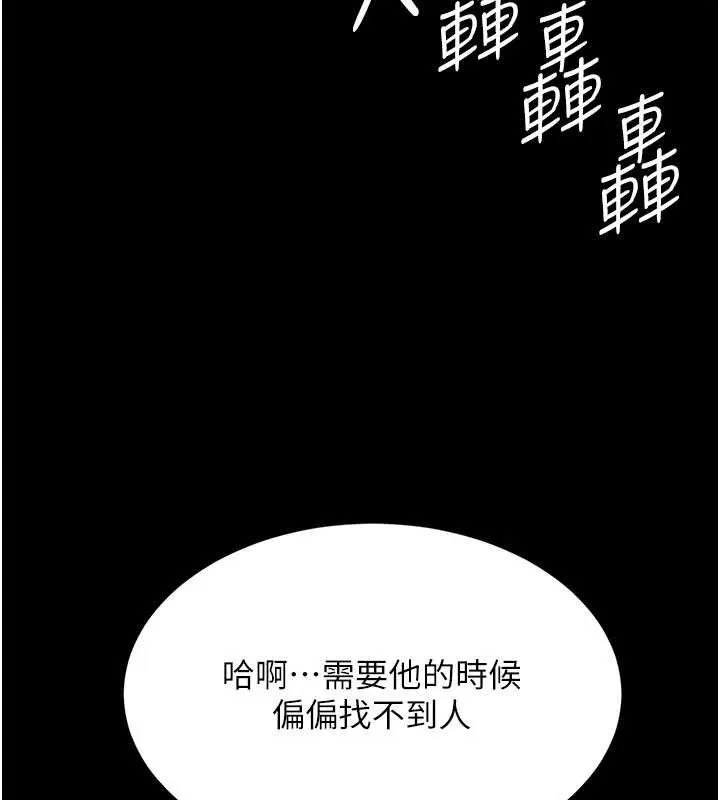 復仇母女丼 第104話-可蕎的雙面人生 第123页