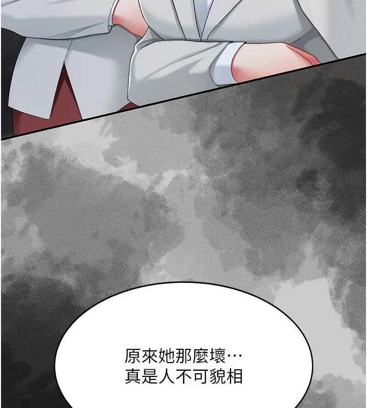 復仇母女丼 第104話-可蕎的雙面人生 第134页