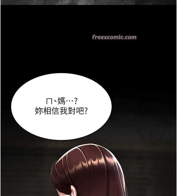 復仇母女丼 第104話-可蕎的雙面人生 第139页