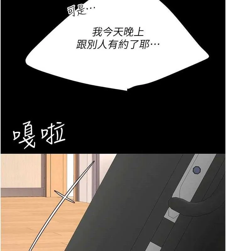 復仇母女丼 第104話-可蕎的雙面人生 第77页