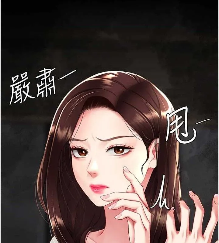 復仇母女丼 第104話-可蕎的雙面人生 第143页