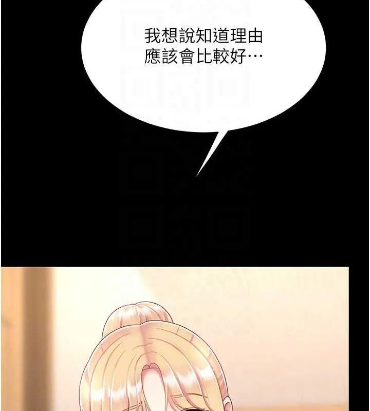 復仇母女丼 第104話-可蕎的雙面人生 第93页
