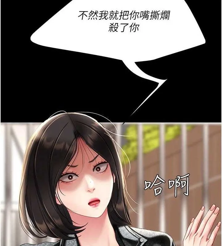 復仇母女丼 第104話-可蕎的雙面人生 第190页