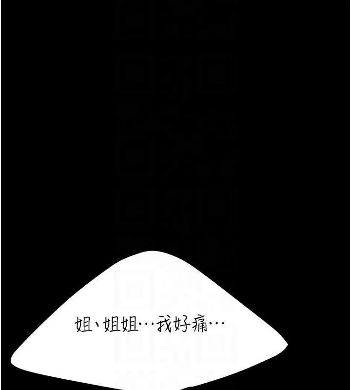 復仇母女丼 第104話-可蕎的雙面人生 第104页