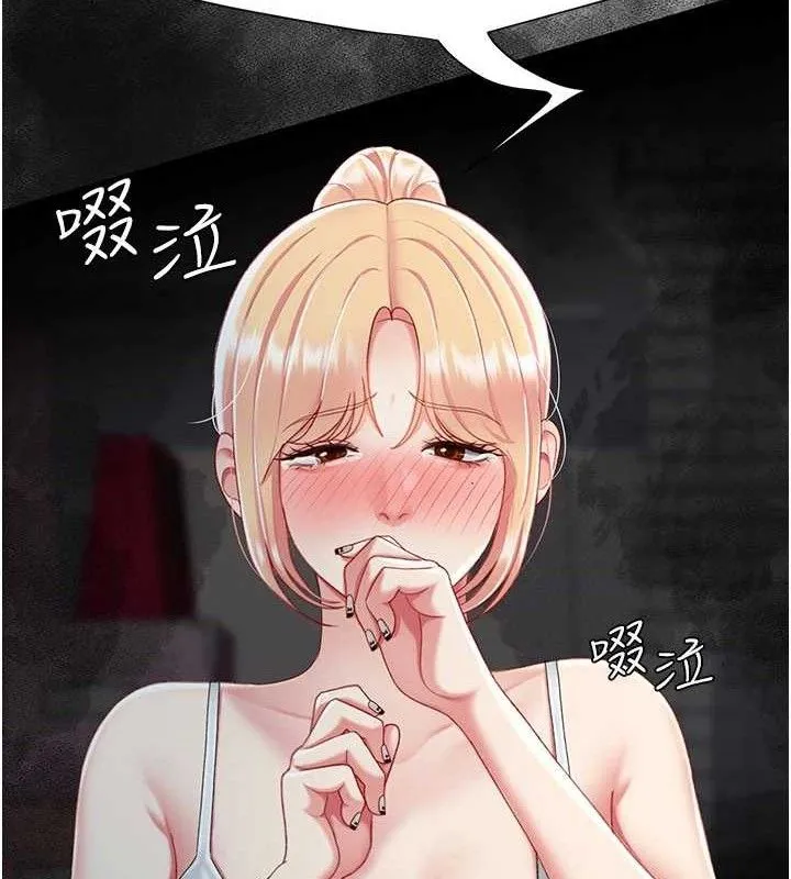 復仇母女丼 第104話-可蕎的雙面人生 第137页