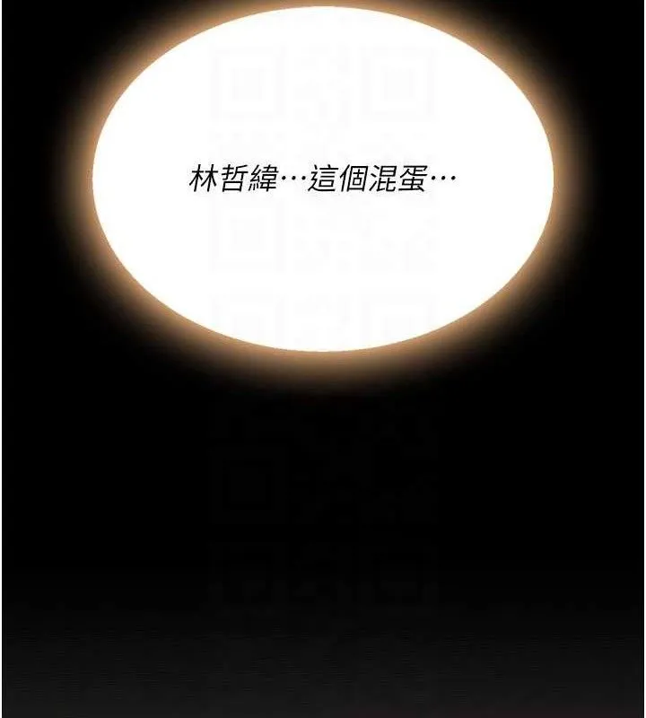 復仇母女丼 第104話-可蕎的雙面人生 第112页